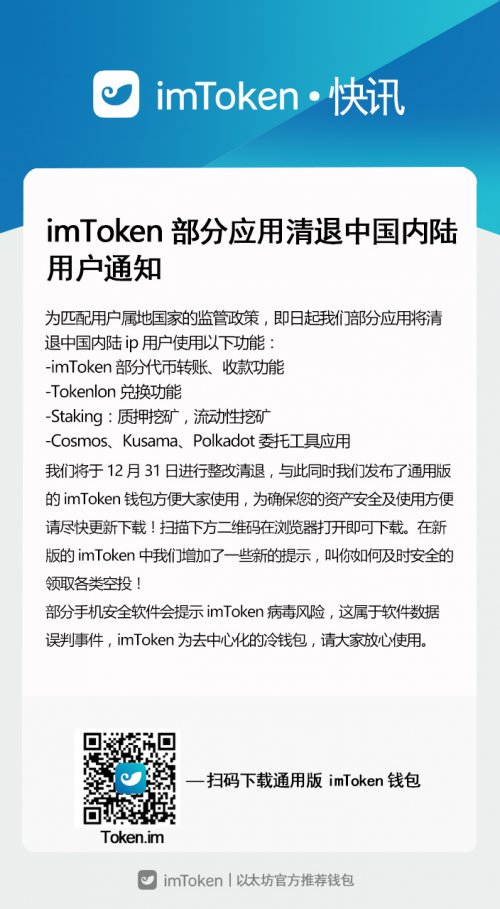 imToken最新版本 (imToken最新版本是什么)