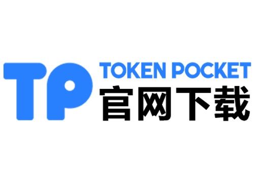 TokenPocket官网 - 让区块链无处不在 | TokenPocket中文版入口