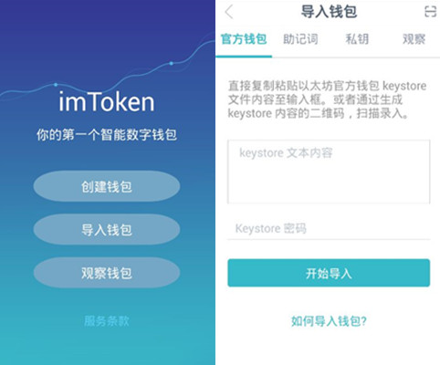 imtoken钱包介绍（imtoken钱包操作流程）