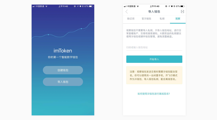 imtoken 是冷钱包吗？简单介绍