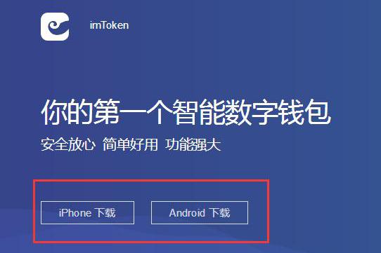 imtoken官网下载2.0 Android教程 (imtoken官网下载245591)