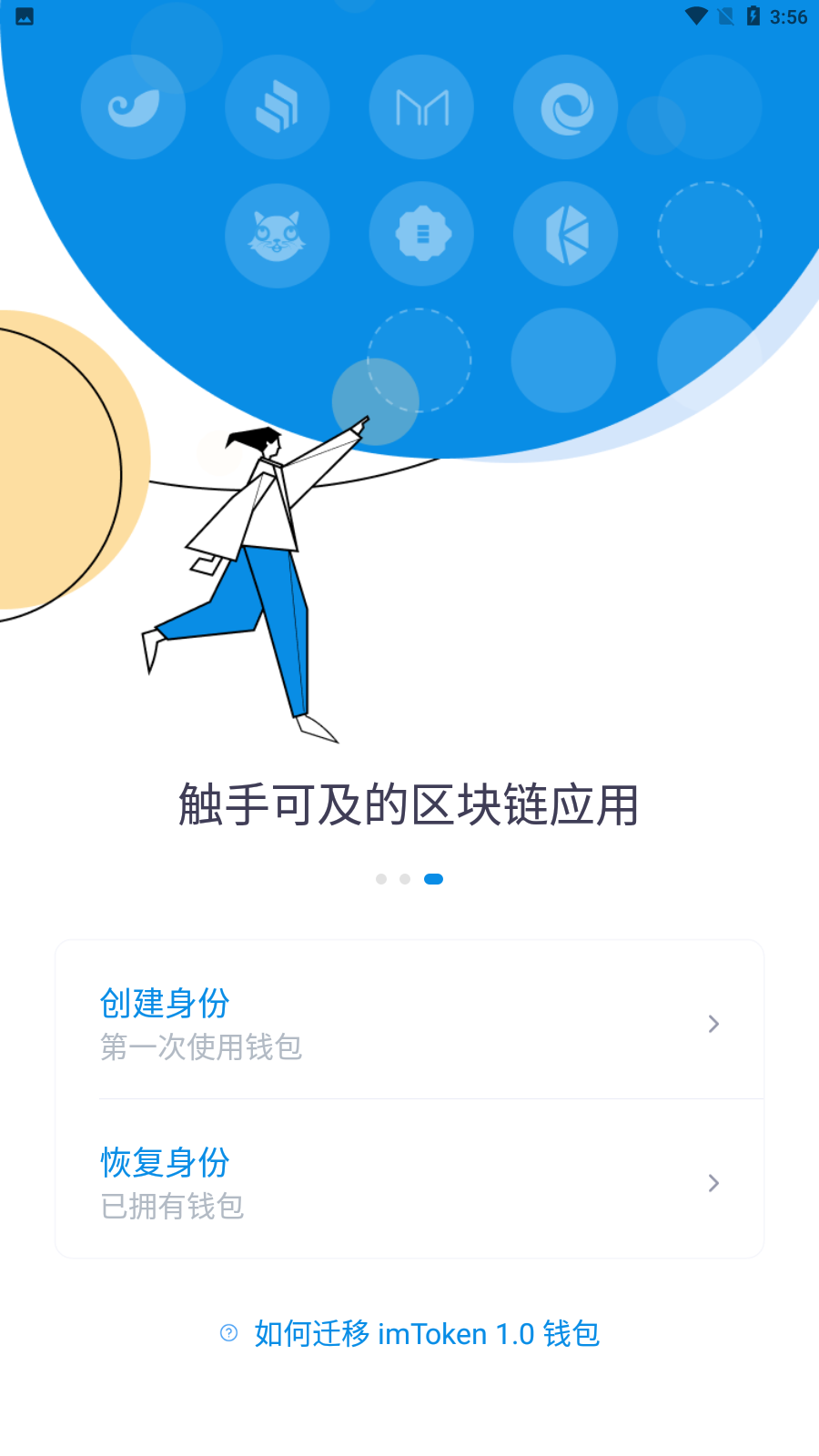 下载并安装imtoken（从imtoken10官网下载）